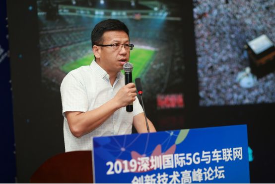 2019深圳国际5G与车联网创新技术高峰论坛